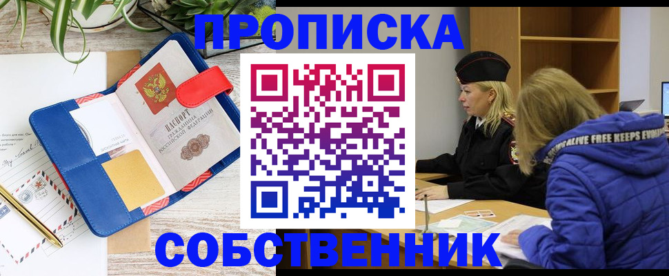 временная регистрация купить в Кулебаки